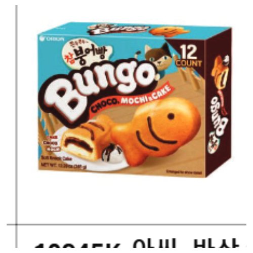 ORION - BUNGO CHOCO MOCHI CAKE_12P