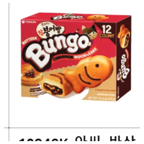 BUNGO - CINNAMON MOCHI CAKE_12P