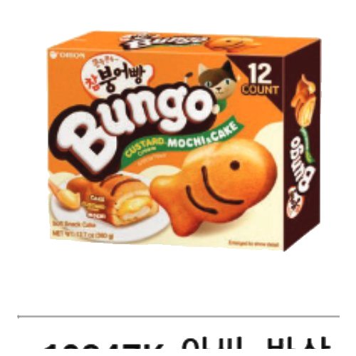 BUNGO - CUSTARD CREAM MOCHI CAKE_12P