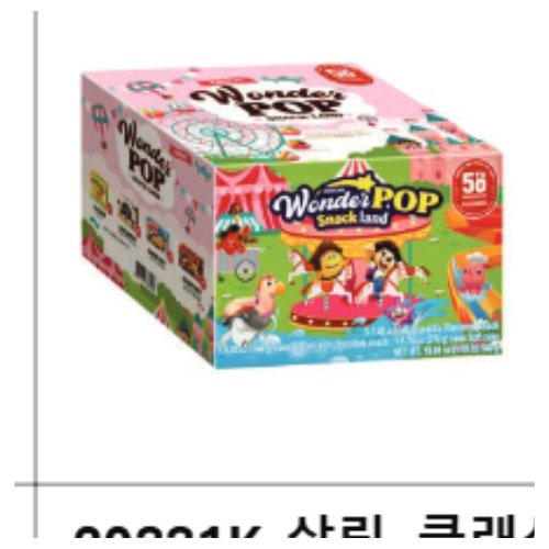 ORION - WONDER POP SNACK LAND (50TH EDITION)