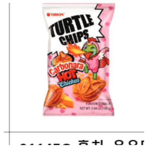 ORION - TURTLE CHIPS CARBONARA HOT CHICKEN FLAVOR CHIPS