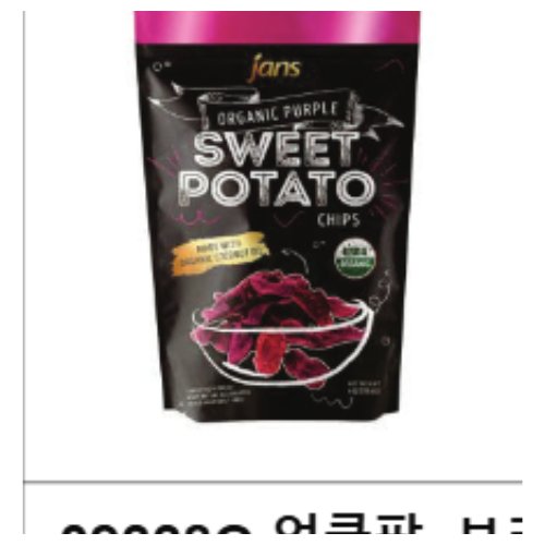 JANS - ORGANIC PURPLE SWEET POTATO CHIPS